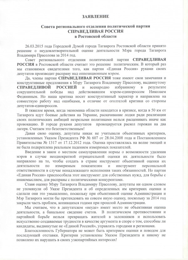 Решение городской думы. Решение совета регионального отделения политической партии. Решение совета депутатов была оценена как неудовлетворительная. Постановления мэра г. Таганрога за 2007 года. Решение городской Думы города Таганрога № 128.