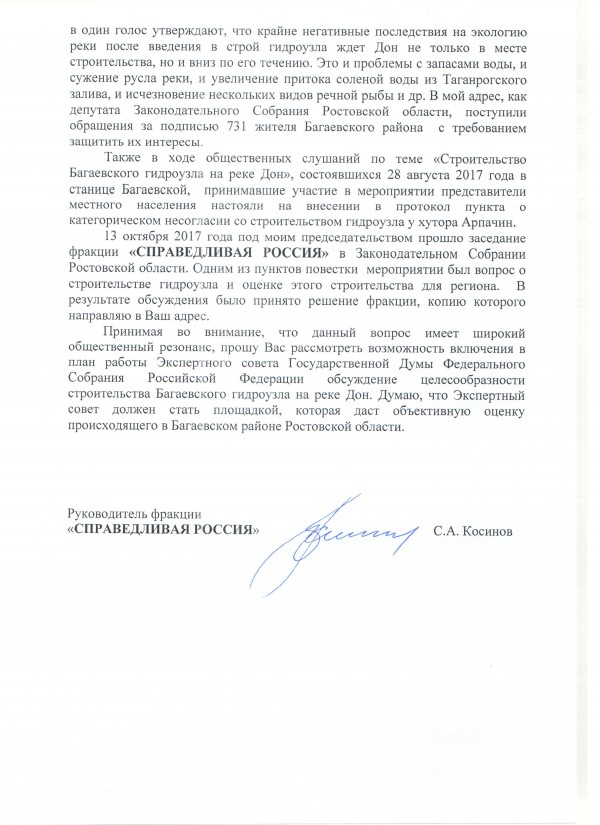 Решение фракции
