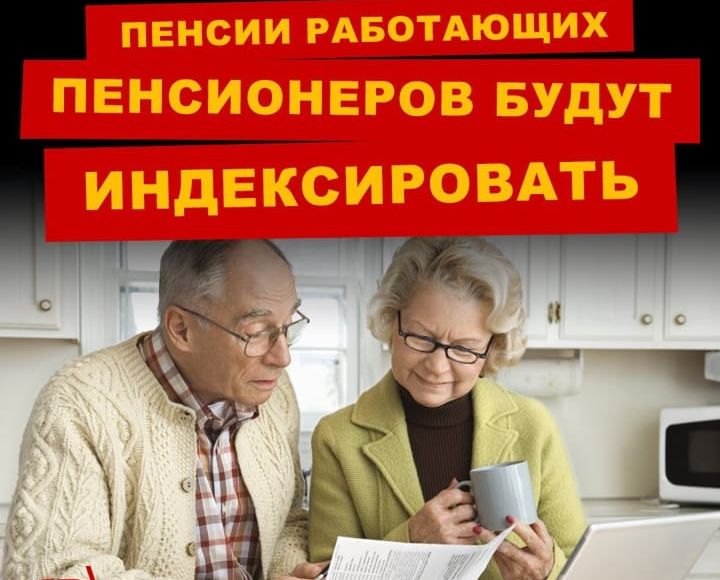 Нужен пенсионер. Пенсии работающим пенсионерам. Индексация пенсий работающим пенсионерам. Индексация пенсий работающим пенсионерам последние. Пенсии работающим пенсионерам проиндексируют.