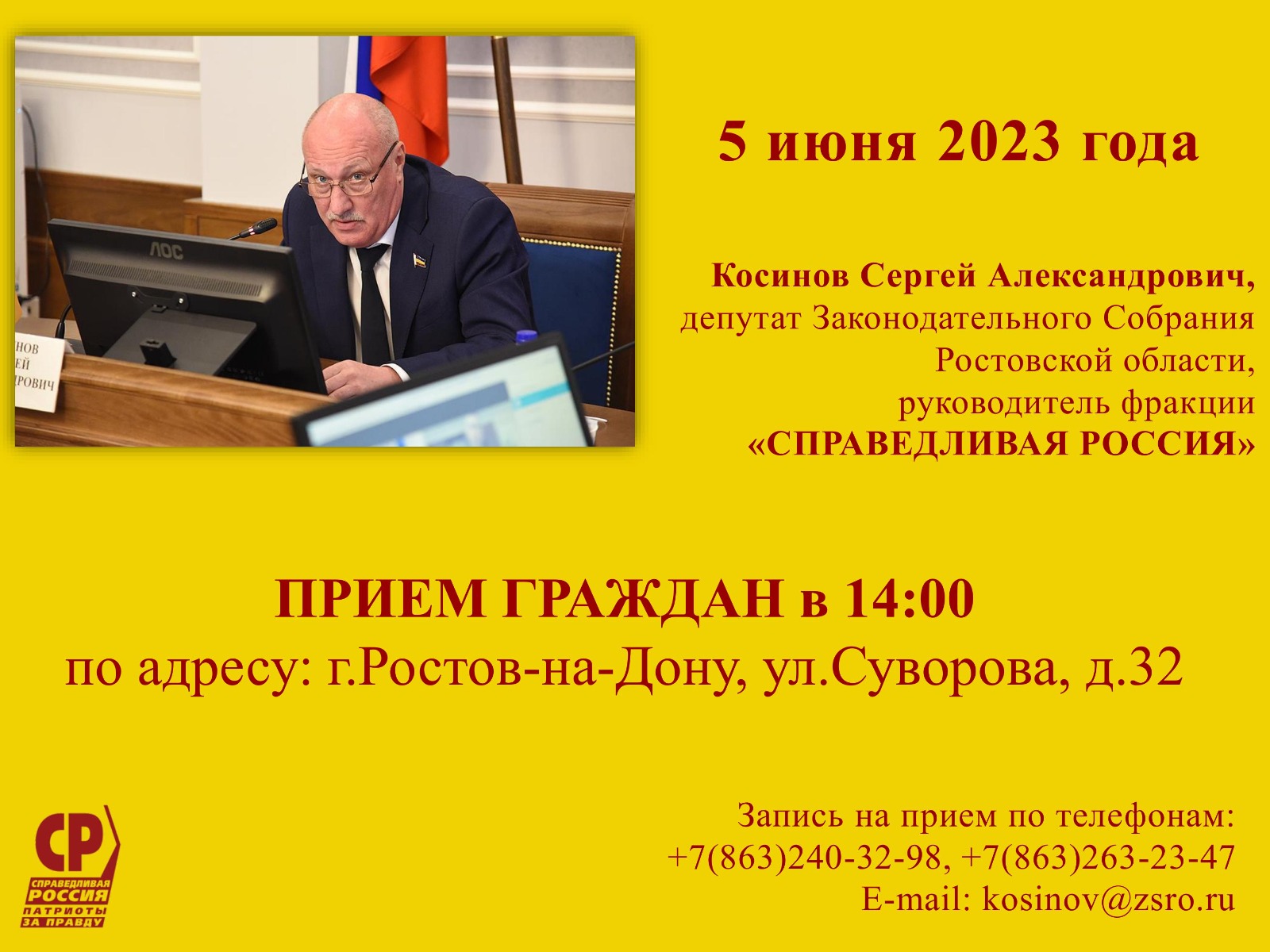 Продолжаются приемы ростовчан и жителей области по личным вопросам |  СПРАВЕДЛИВАЯ РОССИЯ – ЗА ПРАВДУ – Ростовская область